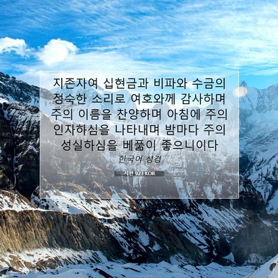 Picture 07 - 시편 92:1 KOR - 지존자여 십현금과 비파와 수금의 - Bible Verse Picture