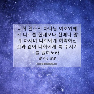 Picture 07 - 신명기 1:11 KOR - 너희 열조의 하나님 여호와께서 - Bible Verse Picture