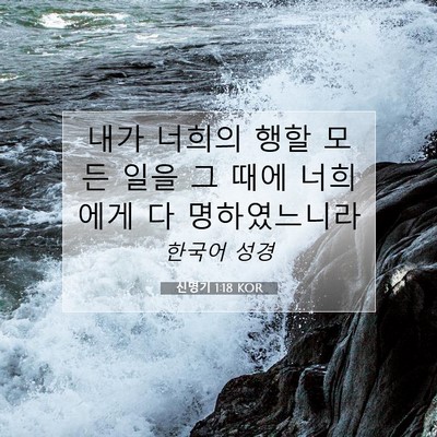 Picture 07 - 신명기 1:18 KOR - 내가 너희의 행할 모든 일을 그 때에 - Bible Verse Picture