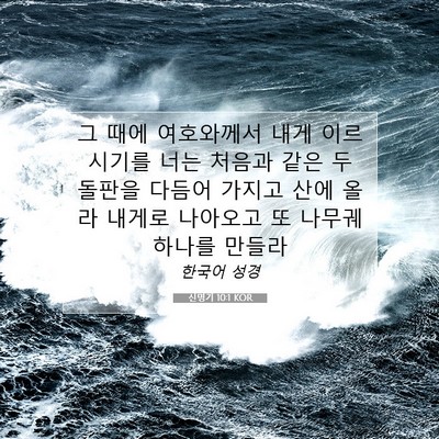 Picture 07 - 신명기 10:1 KOR - 그 때에 여호와께서 내게 이르시기를 - Bible Verse Picture