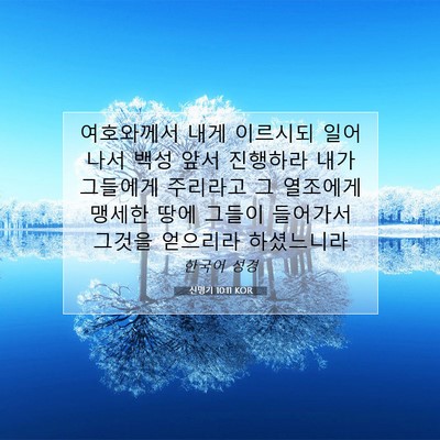 Picture 07 - 신명기 10:11 KOR - 여호와께서 내게 이르시되 일어나서 - Bible Verse Picture