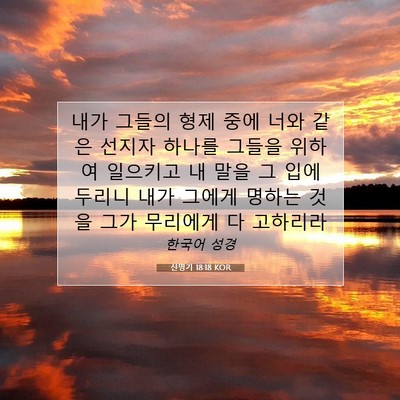 Picture 07 - 신명기 18:18 KOR - 내가 그들의 형제 중에 너와 같은 - Bible Verse Picture