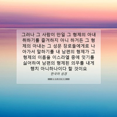 Picture 07 - 신명기 25:7 KOR - 그러나 그 사람이 만일 그 형제의 - Bible Verse Picture