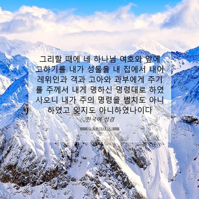 Picture 07 - 신명기 26:13 KOR - 그리할 때에 네 하나님 여호와 앞에 - Bible Verse Picture