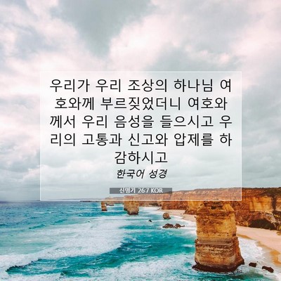 Picture 07 - 신명기 26:7 KOR - 우리가 우리 조상의 하나님 여호와께 - Bible Verse Picture