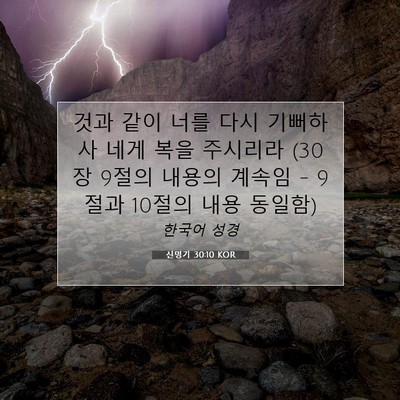 Picture 07 - 신명기 30:10 KOR - 것과 같이 너를 다시 기뻐하사 네게 - Bible Verse Picture