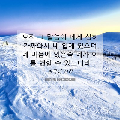 Picture 07 - 신명기 30:14 KOR - 오직 그 말씀이 네게 심히 가까와서 - Bible Verse Picture