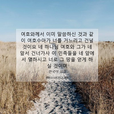 Picture 07 - 신명기 31:3 KOR - 여호와께서 이미 말씀하신 것과 같이 - Bible Verse Picture
