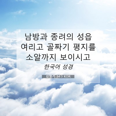Picture 07 - 신명기 34:3 KOR - 남방과 종려의 성읍 여리고 골짜기 - Bible Verse Picture