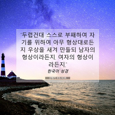 Picture 07 - 신명기 4:16 KOR - 