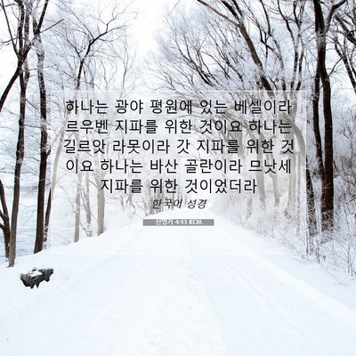 Picture 07 - 신명기 4:43 KOR - 하나는 광야 평원에 있는 베셀이라 - Bible Verse Picture