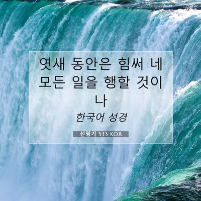 Picture 07 - 신명기 5:13 KOR - 엿새 동안은 힘써 네 모든 일을 행할 - Bible Verse Picture