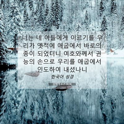 Picture 07 - 신명기 6:21 KOR - 너는 네 아들에게 이르기를 우리가 - Bible Verse Picture