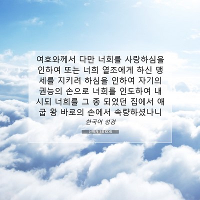 Picture 07 - 신명기 7:8 KOR - 여호와께서 다만 너희를 사랑하심을 - Bible Verse Picture