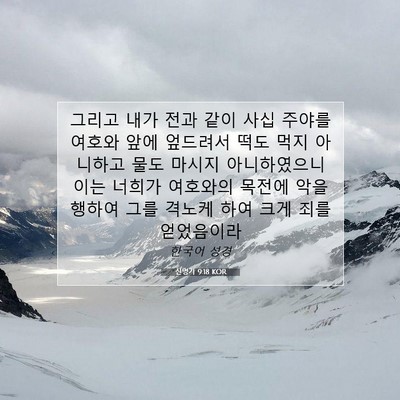 Picture 07 - 신명기 9:18 KOR - 그리고 내가 전과 같이 사십 주야를 - Bible Verse Picture