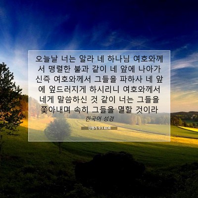 Picture 07 - 신명기 9:3 KOR - 오늘날 너는 알라 네 하나님 - Bible Verse Picture