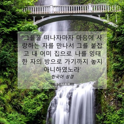Picture 07 - 아가 3:4 KOR - 