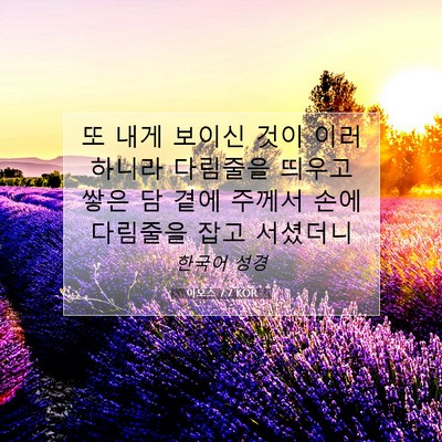 Picture 07 - 아모스 7:7 KOR - 또 내게 보이신 것이 이러하니라 - Bible Verse Picture