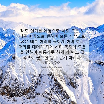 Picture 07 - 아모스 8:10 KOR - 