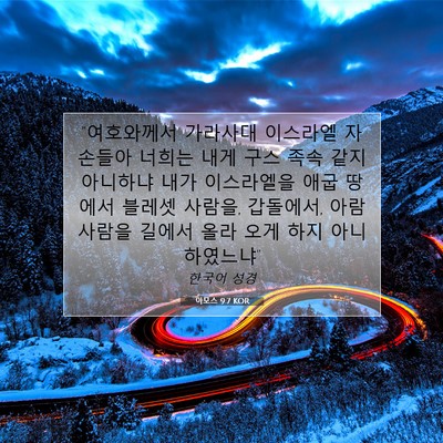Picture 07 - 아모스 9:7 KOR - 