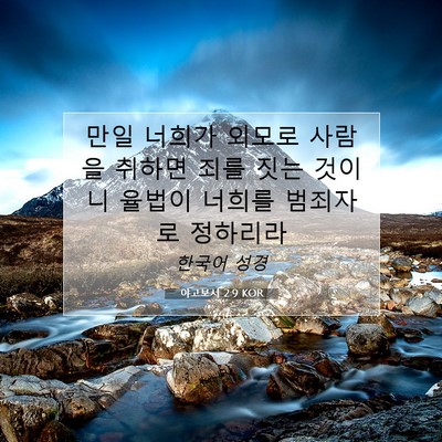Picture 07 - 야고보서 2:9 KOR - 만일 너희가 외모로 사람을 취하면 - Bible Verse Picture