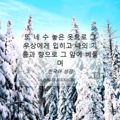Picture 07 - 에스겔 16:18 KOR - 또 네 수 놓은 옷으로 그 우상에게 - Bible Verse Picture