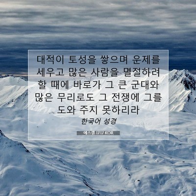 Picture 07 - 에스겔 17:17 KOR - 대적이 토성을 쌓으며 운제를 세우고 - Bible Verse Picture