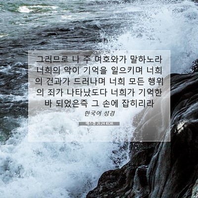 Picture 07 - 에스겔 21:24 KOR - 그러므로 나 주 여호와가 말하노라 - Bible Verse Picture