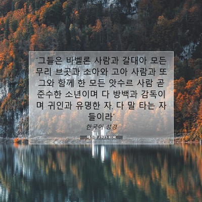 Picture 07 - 에스겔 23:23 KOR - 