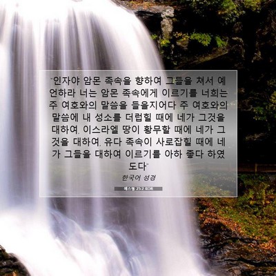 Picture 07 - 에스겔 25:2 KOR - 