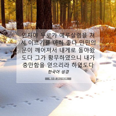 Picture 07 - 에스겔 26:2 KOR - 인자야 두로가 예루살렘을 쳐서 - Bible Verse Picture