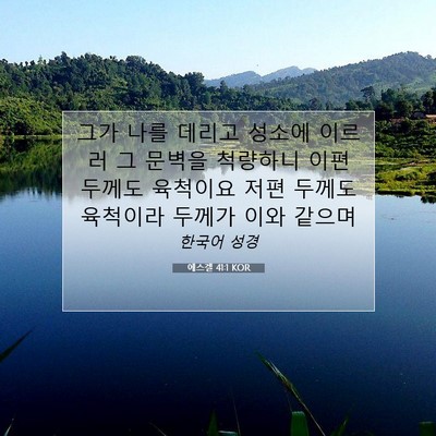 Picture 07 - 에스겔 41:1 KOR - 그가 나를 데리고 성소에 이르러 그 - Bible Verse Picture