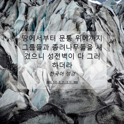 Picture 07 - 에스겔 41:20 KOR - 땅에서부터 문통 위에까지 그룹들과 - Bible Verse Picture