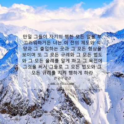 Picture 07 - 에스겔 43:11 KOR - 만일 그들이 자기의 행한 모든 일을 - Bible Verse Picture