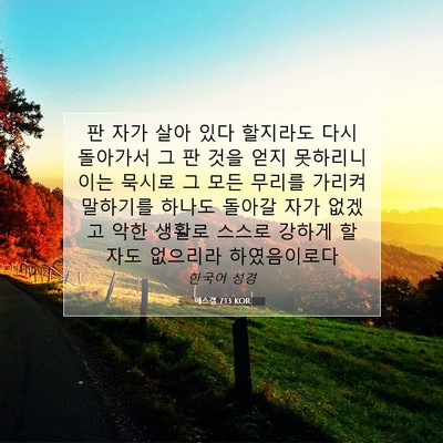 Picture 07 - 에스겔 7:13 KOR - 판 자가 살아 있다 할지라도 다시 - Bible Verse Picture