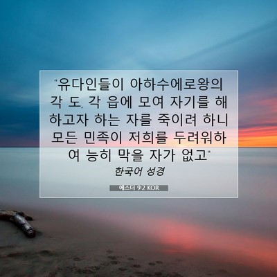 Picture 07 - 에스더 9:2 KOR - 