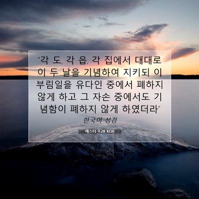 Picture 07 - 에스더 9:28 KOR - 