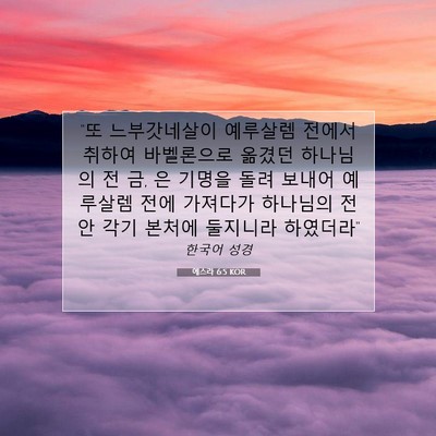 Picture 07 - 에스라 6:5 KOR - 