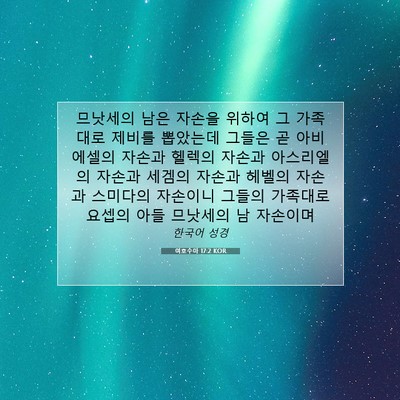 Picture 07 - 여호수아 17:2 KOR - 므낫세의 남은 자손을 위하여 그 - Bible Verse Picture