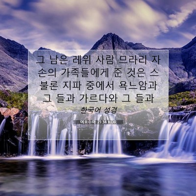 Picture 07 - 여호수아 21:34 KOR - 그 남은 레위 사람 므라리 자손의 - Bible Verse Picture