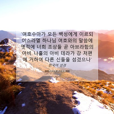 Picture 07 - 여호수아 24:2 KOR - 