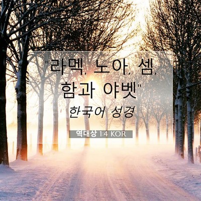 Picture 07 - 역대상 1:4 KOR - 