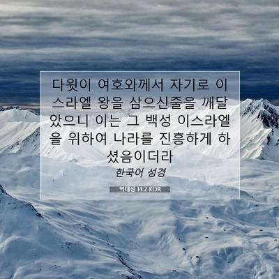 Picture 07 - 역대상 14:2 KOR - 다윗이 여호와께서 자기로 이스라엘 - Bible Verse Picture