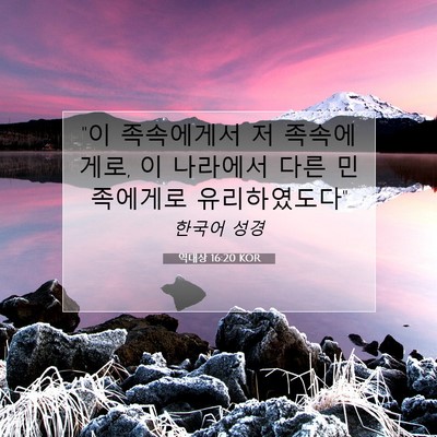 Picture 07 - 역대상 16:20 KOR - 