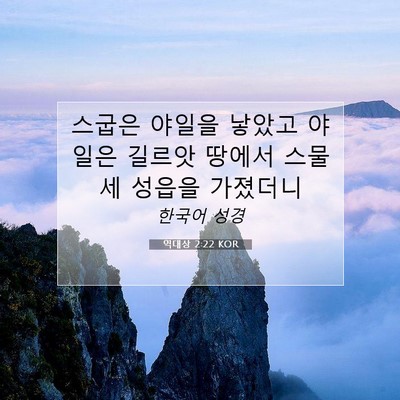 Picture 07 - 역대상 2:22 KOR - 스굽은 야일을 낳았고 야일은 길르앗 - Bible Verse Picture