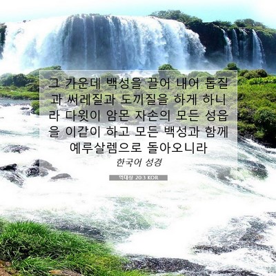 Picture 07 - 역대상 20:3 KOR - 그 가운데 백성을 끌어 내어 톱질과 - Bible Verse Picture