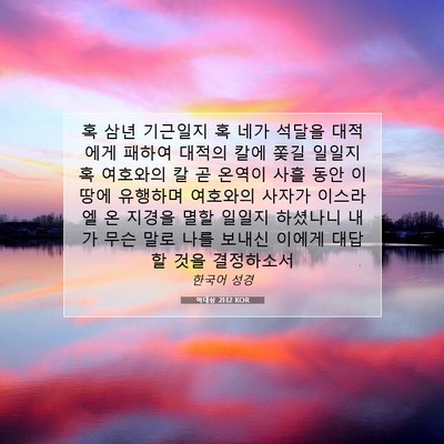 Picture 07 - 역대상 21:12 KOR - 혹 삼년 기근일지 혹 네가 석달을 - Bible Verse Picture