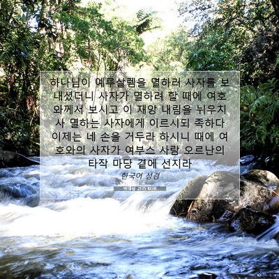 Picture 07 - 역대상 21:15 KOR - 하나님이 예루살렘을 멸하러 사자를 - Bible Verse Picture