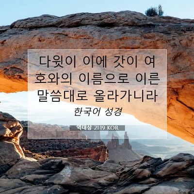 Picture 07 - 역대상 21:19 KOR - 다윗이 이에 갓이 여호와의 이름으로 - Bible Verse Picture