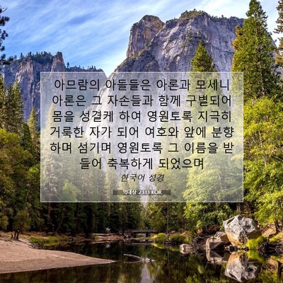 Picture 07 - 역대상 23:13 KOR - 아므람의 아들들은 아론과 모세니 - Bible Verse Picture